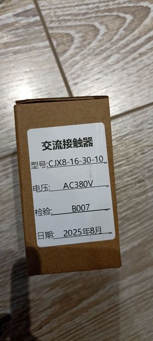 Пускатель (контактор) CJX8