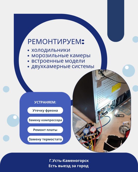 Ремонт холодильников и морозильников