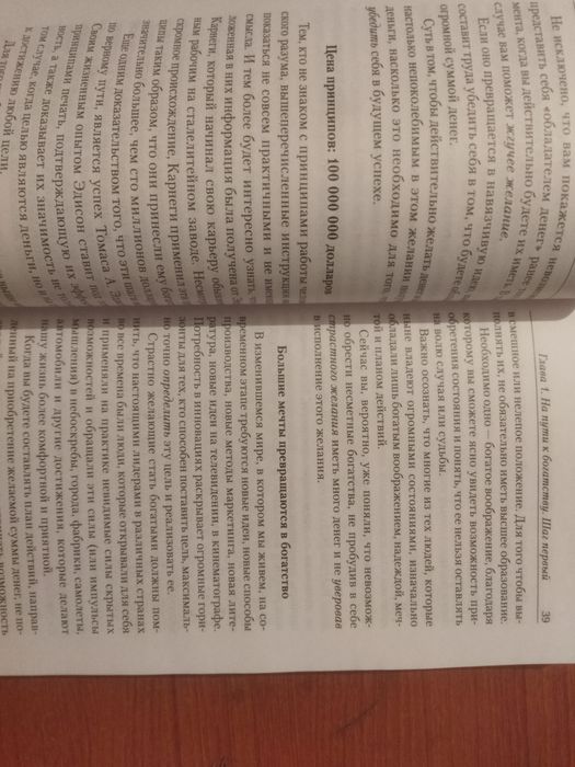 Книга "Думай и богатей"