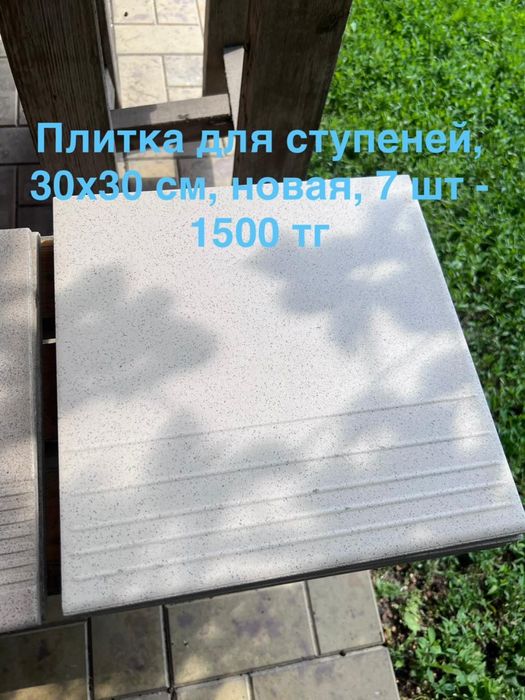 Остатки материалов после ремонта. Распродажа
