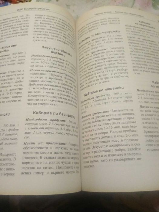 Нова кулинарна книга