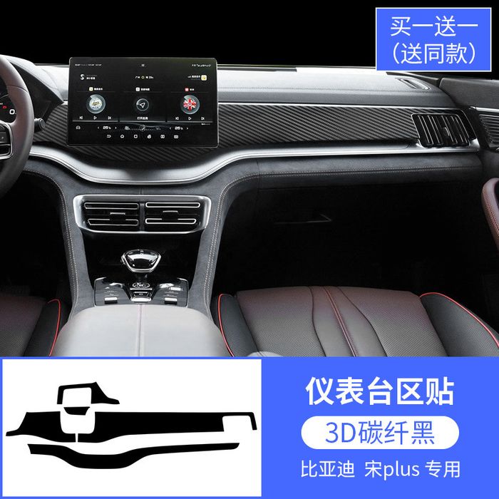 Карбон ламинация для Byd Song Plus Carbon laminatsiya