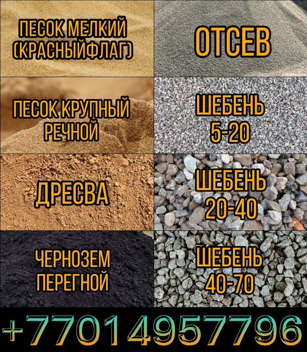 Доставка сыпучих материалов