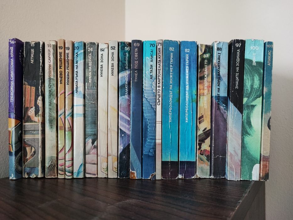 книги от поредица Библиотека Галактика