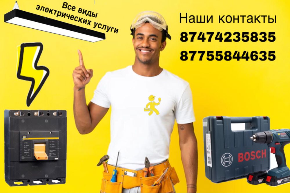 Услуги Электрика - Электрика Атырау на Olx