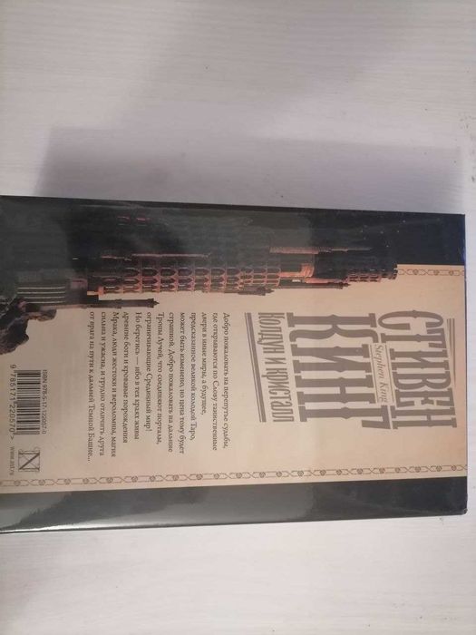 Колдун и кристалл. Стивен Кинг