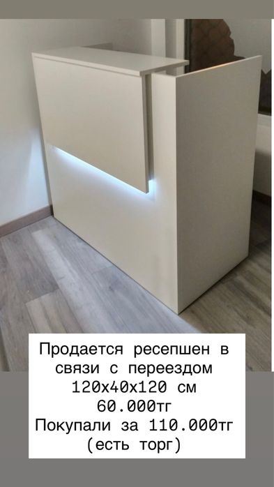 Продается ресепшен