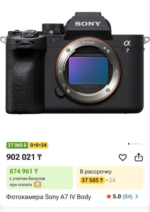 Sony a7 IV +обектив
