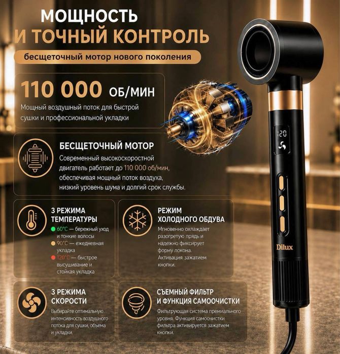 Фен-стайлер Dilux черный