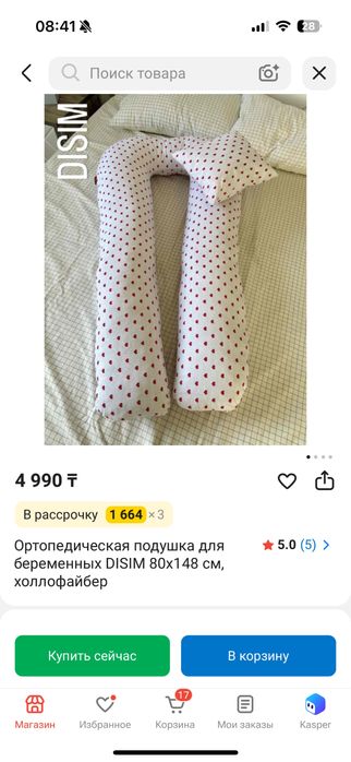 Подушка для беременных