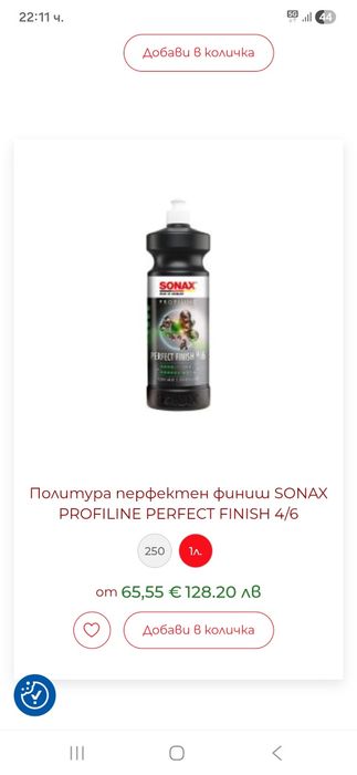Паста за полиране