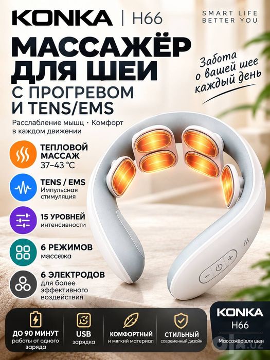 Массажер для шеи Konka H66 импульсный с микротоками