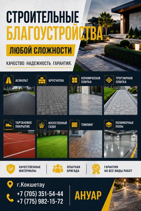 Благоустройство асфальт брусчатка газон плитка темпинг