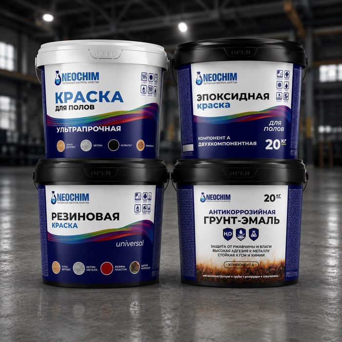 Эпоксидная краска NEOCHIM для бассейна, фонтана, резервуара