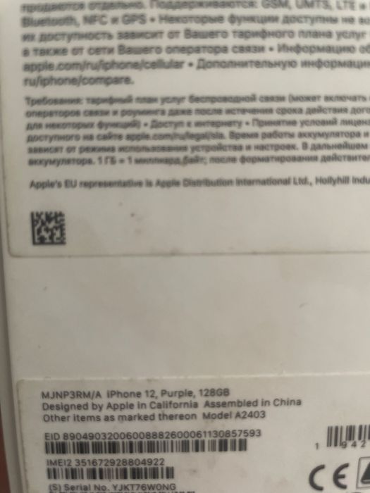Продаю iPhone 12.