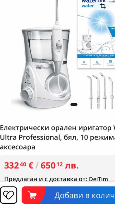 Електрически орален иригатор Waterpik Ultra Professionel
