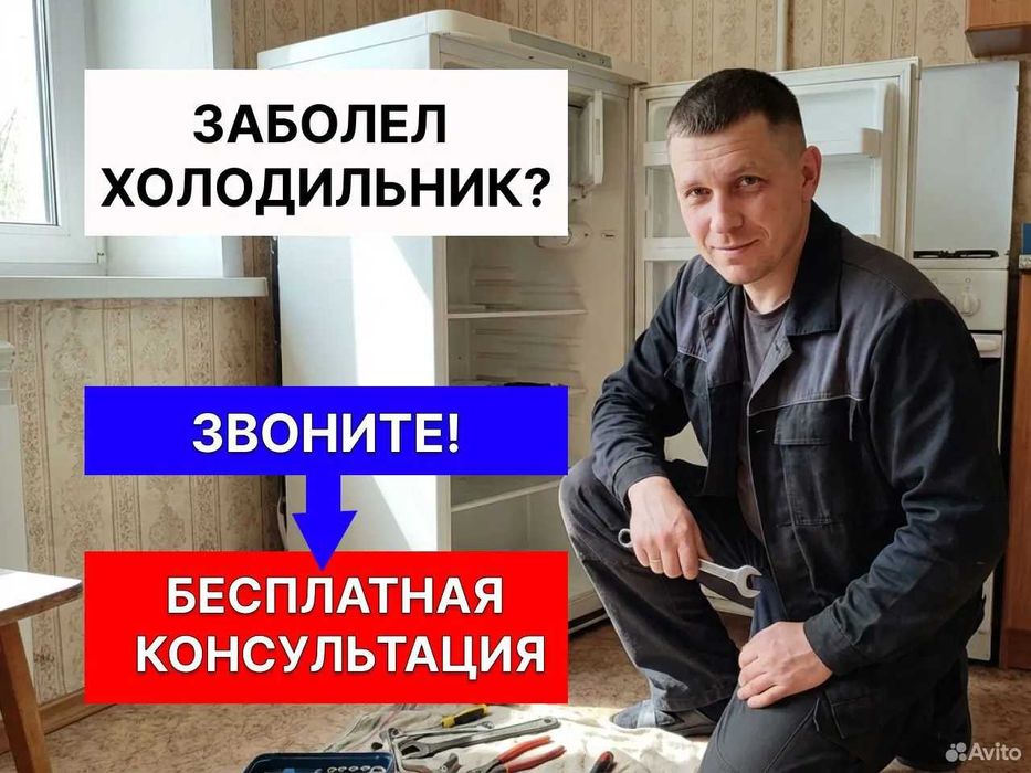 Ремонт холодильников на дому| Холодильник tamirlash| Remont xolodilnik