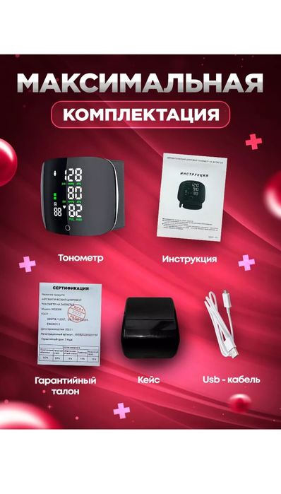 Тонометр на запястье, с голосовой озвучкой