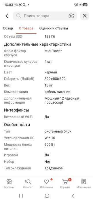 Игровой компьютер