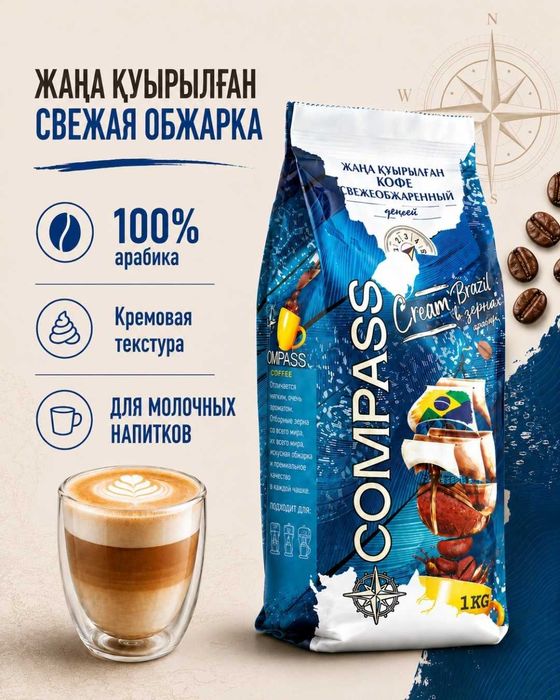 Зерновой кофе Compass