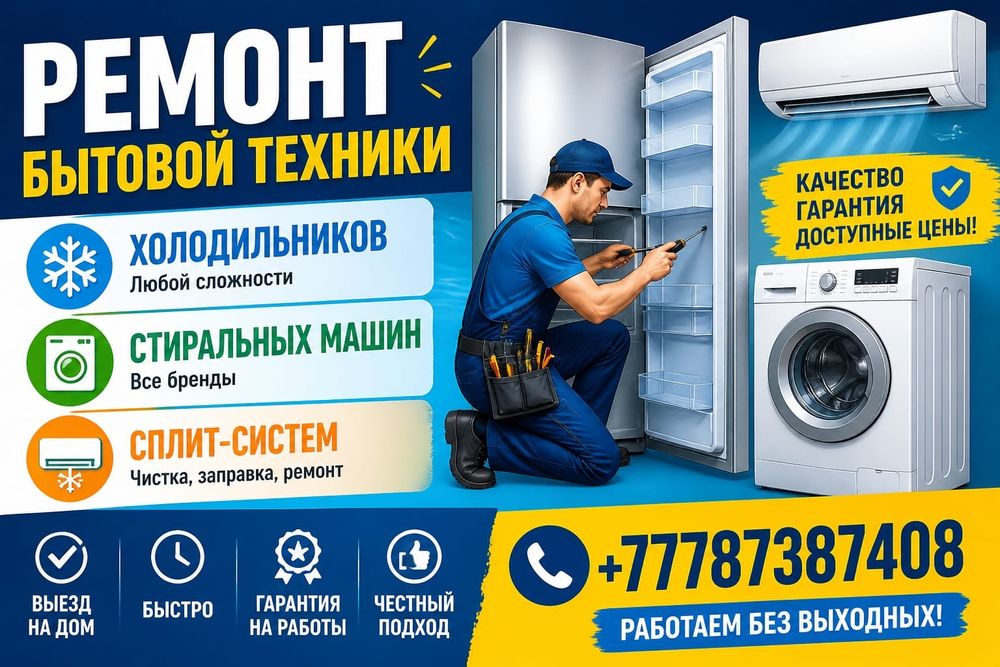 Ремонт холодильников