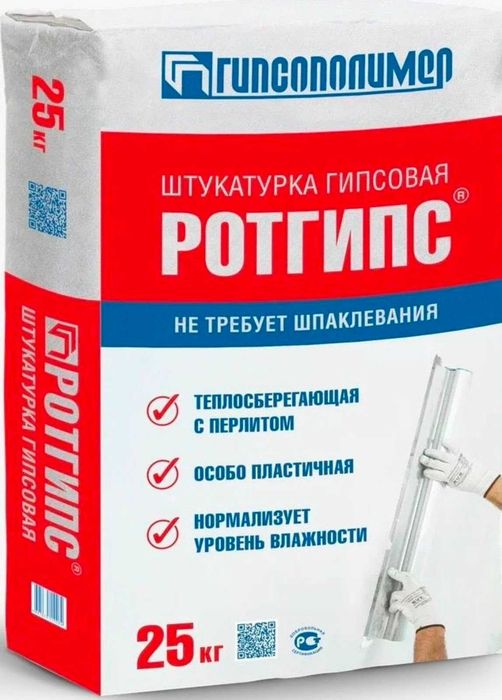 Штукатурка гипсовая РОТГИПС