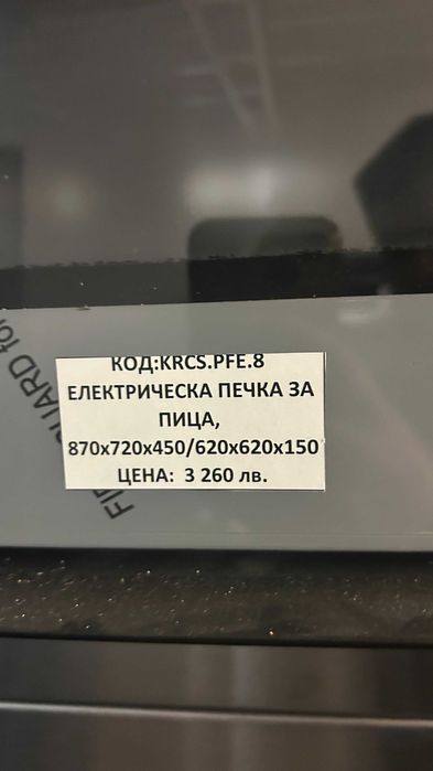 Електрическа печка за пица