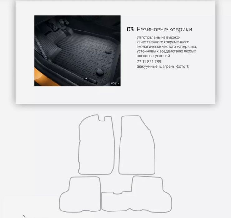 Коврики для Renault duster, новые