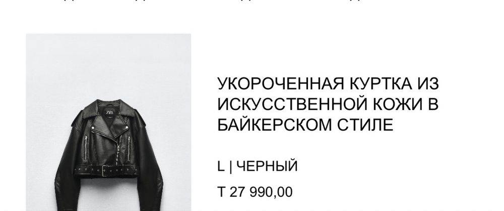 Куртка укороченная в байкерском стиле