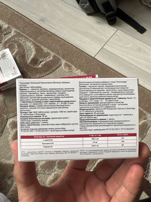 Лекарства Ксинокард