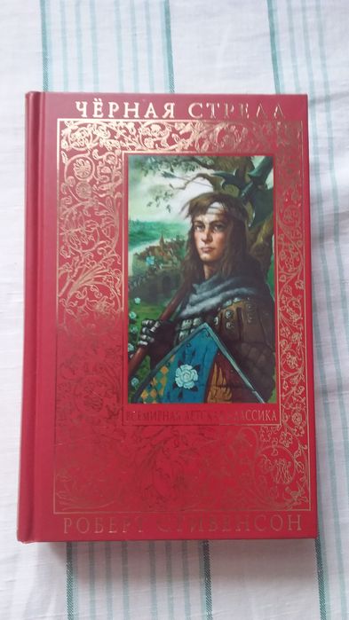 Всемирная  детская  классика, шесть  книг.