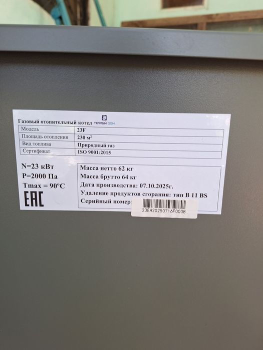 Продается газовый котёл