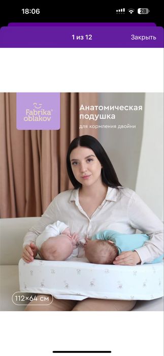 Подушка для кормления двойни