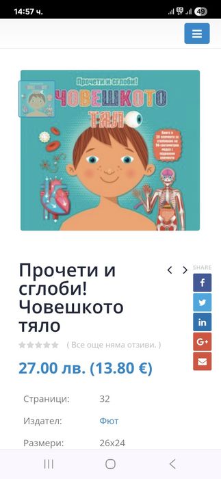 Прочети и сглоби! Човешкото тяло