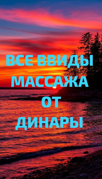 Массаж оздоровительный