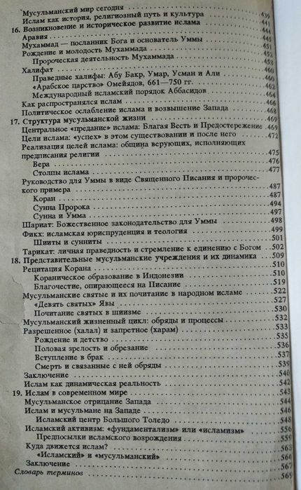 "Религиозные традиции мира" (справочник школьника)