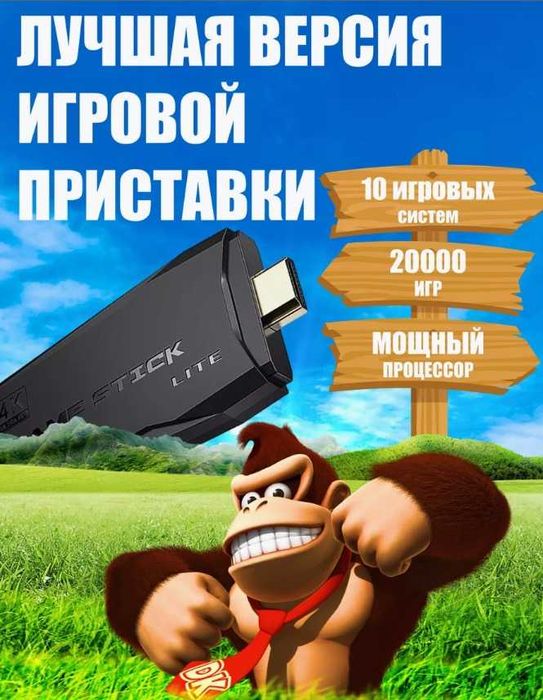 Игровая ретро приставка (Game Stick)