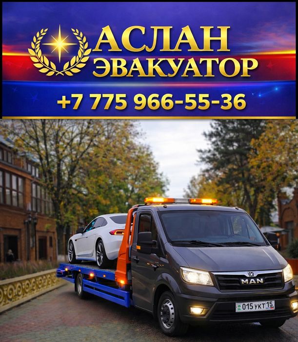 Эвакуатор подача 15 минут