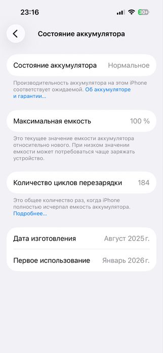 Айфон 16 100процентов акамулятор