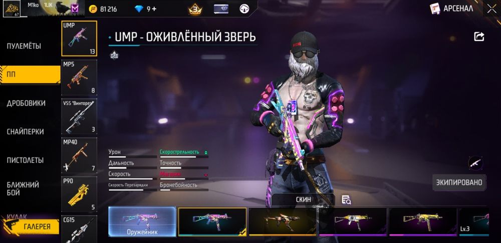 Фф акаунт 2 к прадам