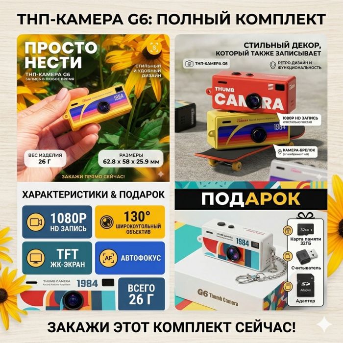 Thumb Camera Хит 2026 года
