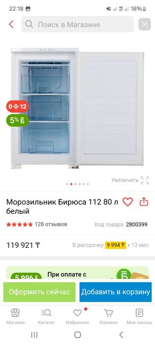 Морозильник Бирюса