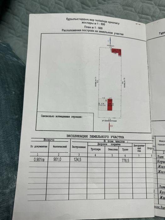 Продам земельный участок с домом