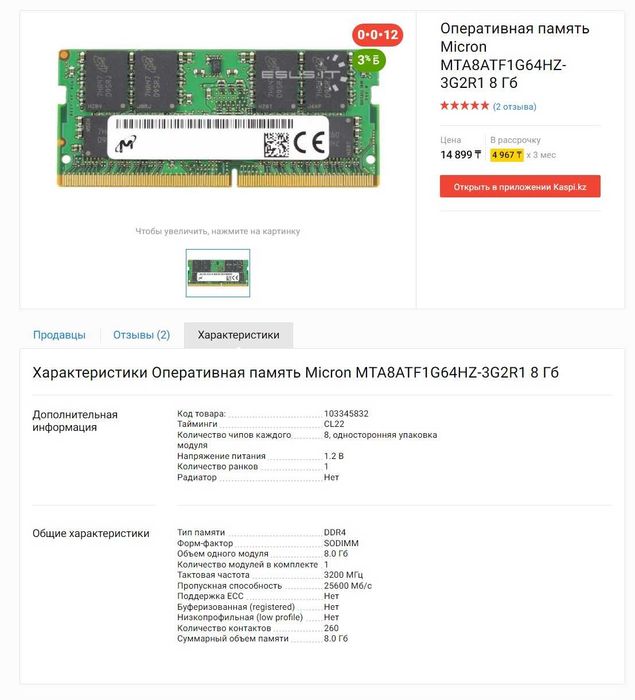 Игровая оперативная память на ноутбук 8GB DDR4-3200 MICRON (2 шт.)