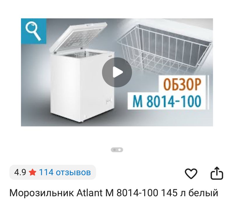 Морозильник-ларь Атлант