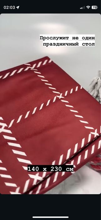 Новогодняя скатерть