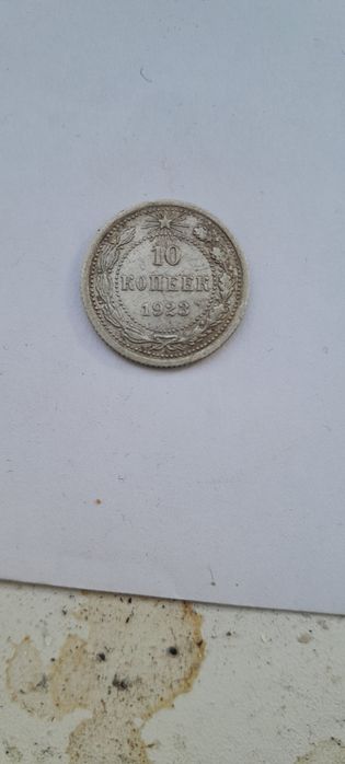 Монеты СССР, Россия.