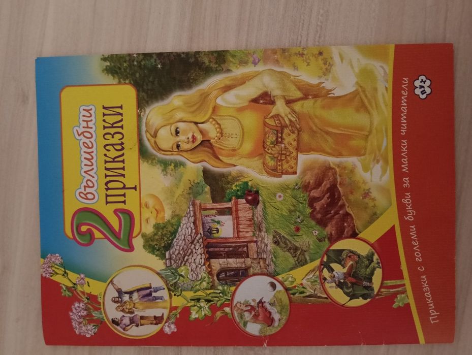 Детски книжки на български език