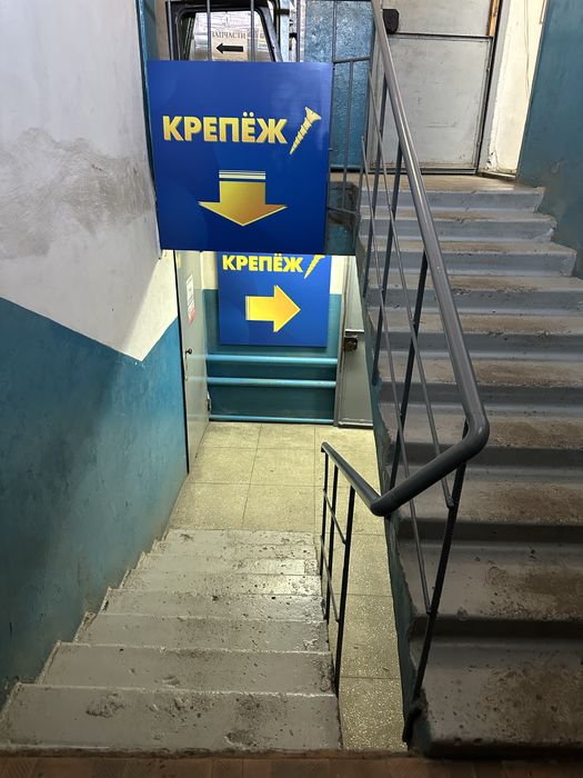 Магазин «Крепёж»