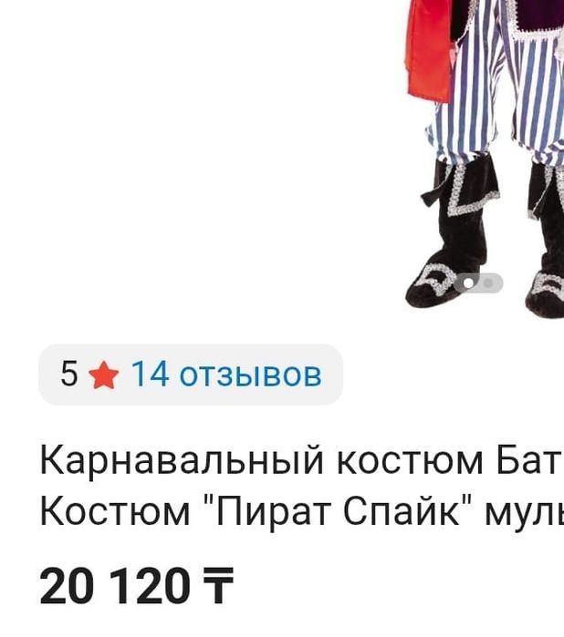 Карнавальный костюм Пирата, 146 р.